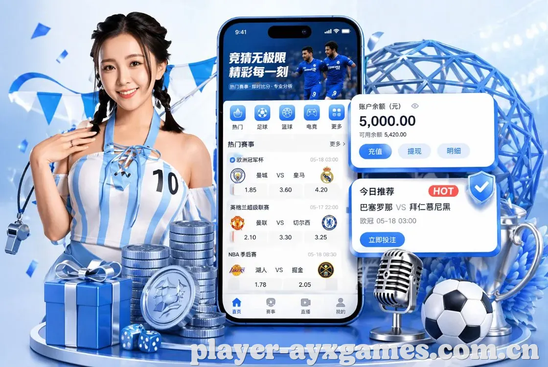 <strong>爱游戏</strong>App 手机追赛预览